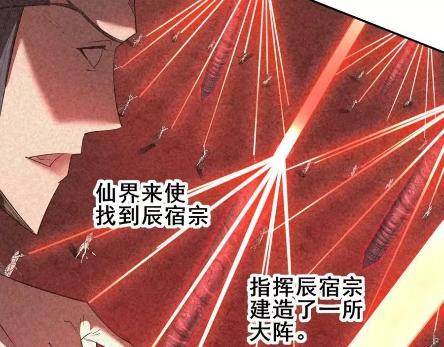 从渡劫开始,第57话 辰宿宗主的请求,第48张